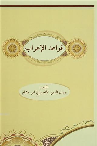 Kava'id-ül İrab (Arapça)